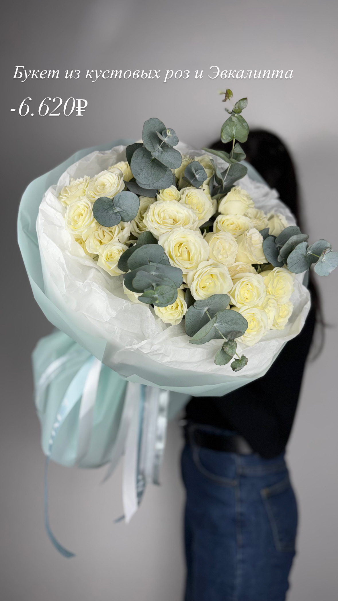 Букет из кустовых роз и эвкалипта 