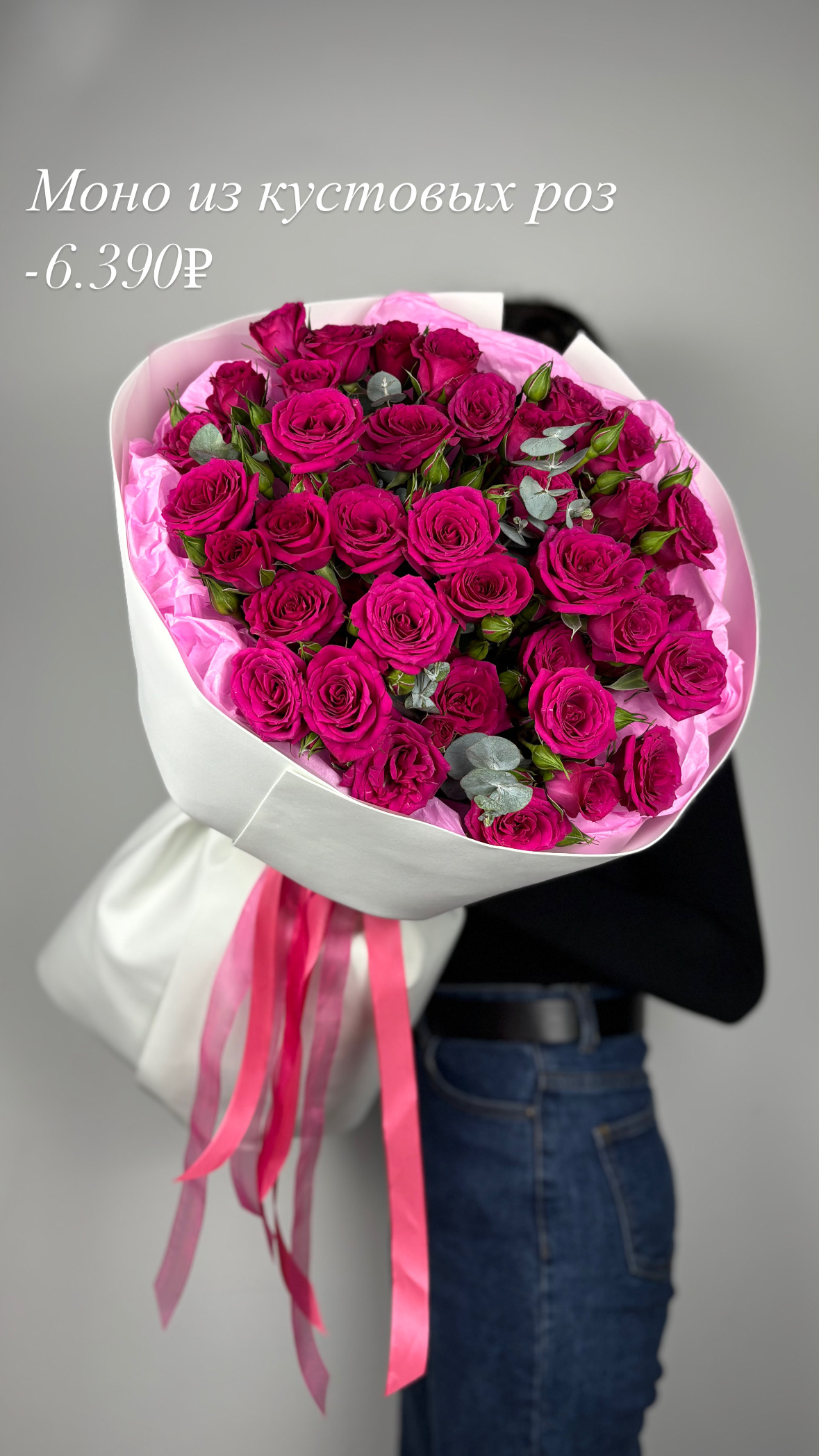 Моно из кустовых роз 